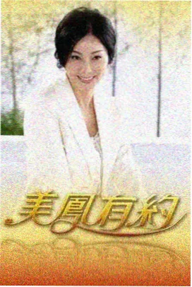 密室大逃脱无限季海报